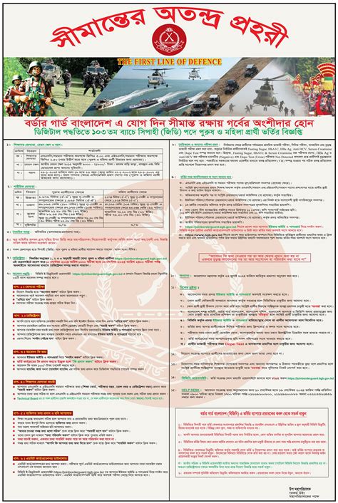 Border Guard Bangladesh Job Circular 2024 (Sipahi) ️নতুন .